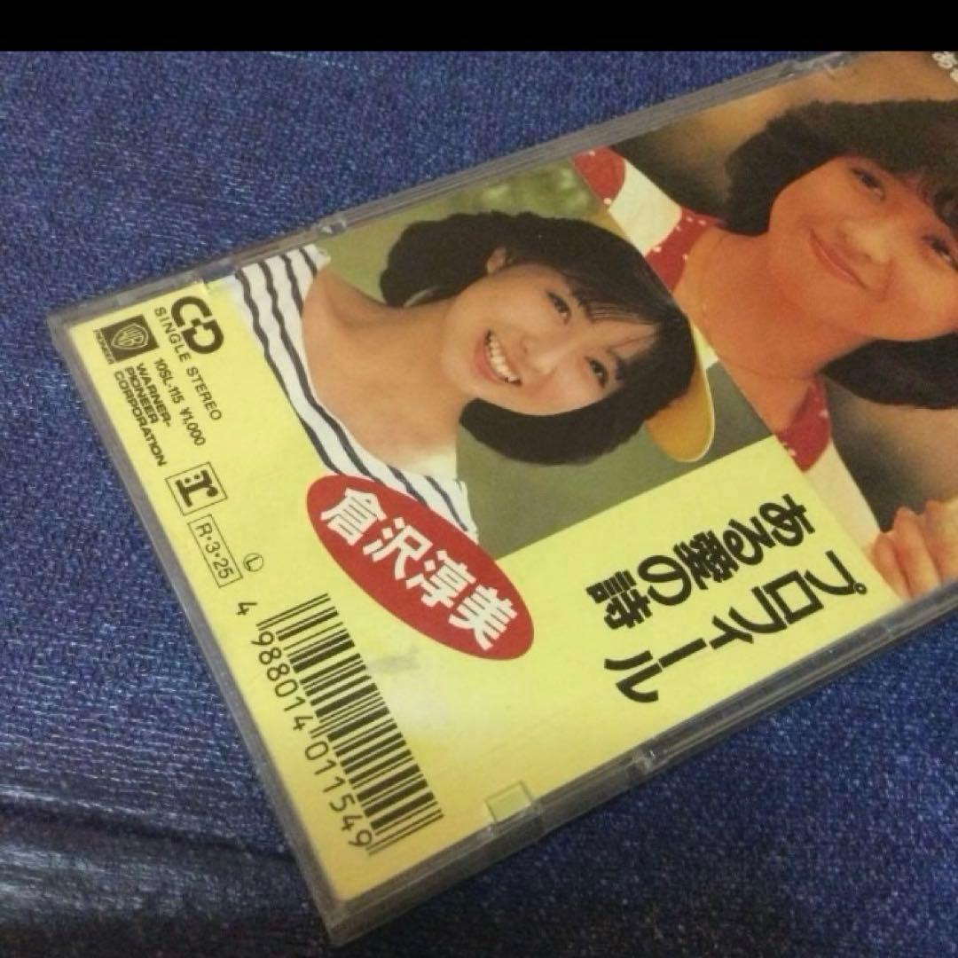 倉沢淳美　 アイドル　プロフィール　8センチ 8cmシングル邦楽 短冊CD