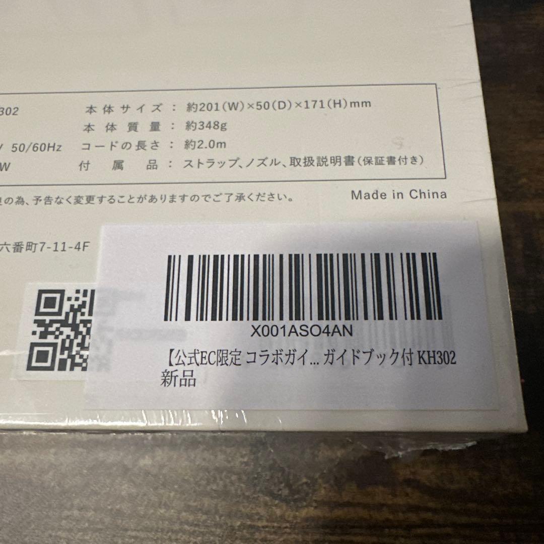【新品】KINUJO ヘアドライヤー KH302 現行品
