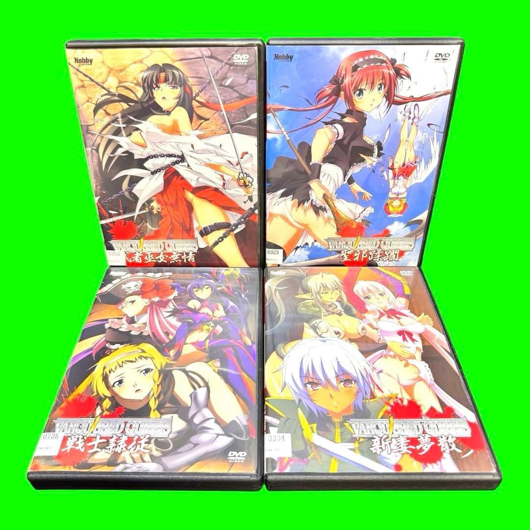 新品ケース収納　VANQUISHED QUEENS DVD 全4巻　全巻
