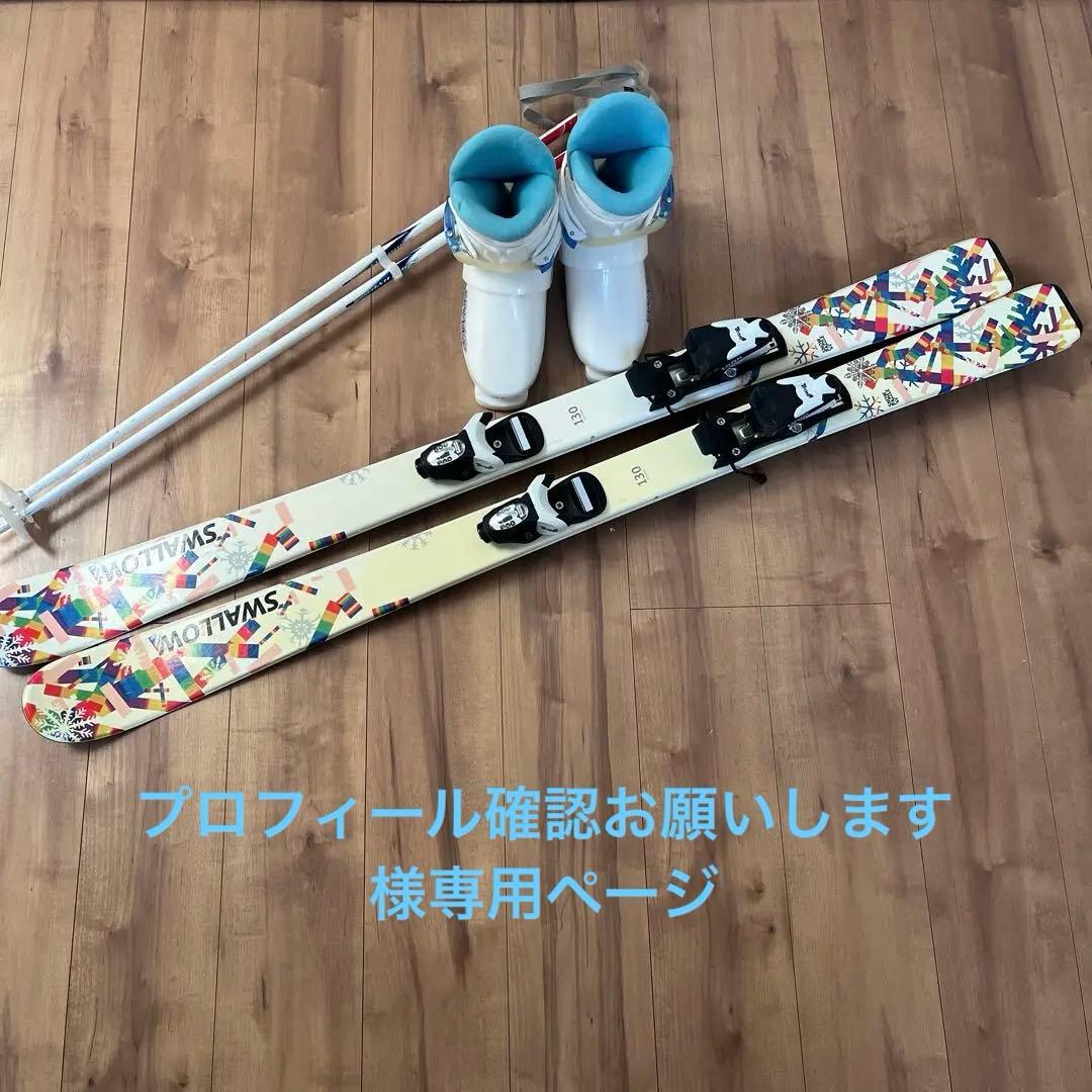 プロフィール確認お願いしますページ