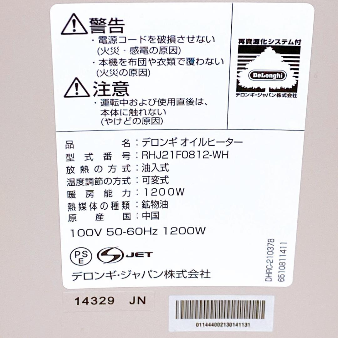 デロンギ オイルヒーター ヴェルティカルド RHJ21F0812-WH