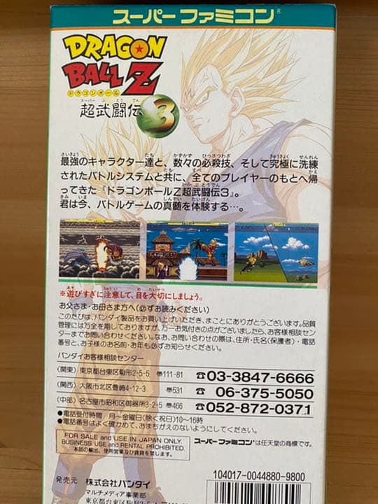 新品スーパーファミコン ドラゴンボールZ超武闘伝3 バンダイ SFC