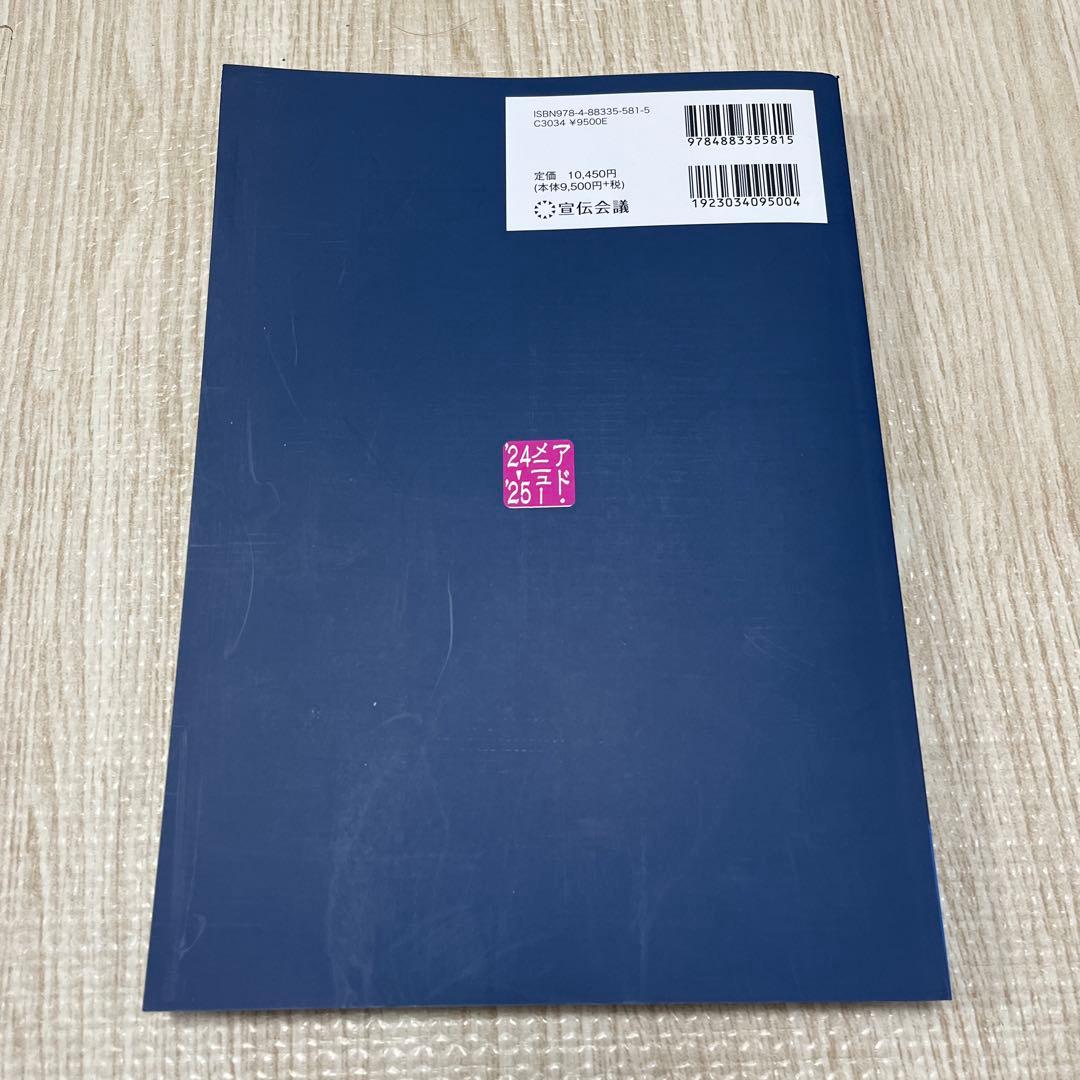 広告制作料金基準表 アド・メニュー 24-25