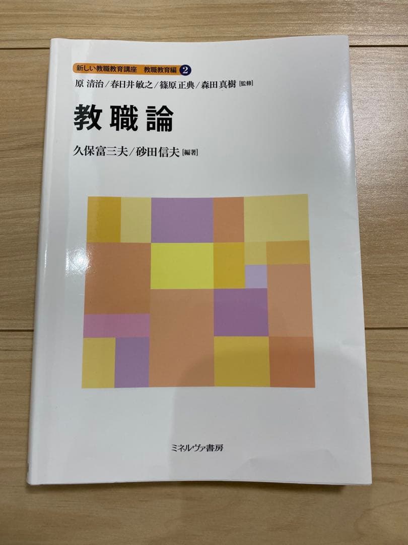佛教大学通信課程　教科書　18冊まとめ売り