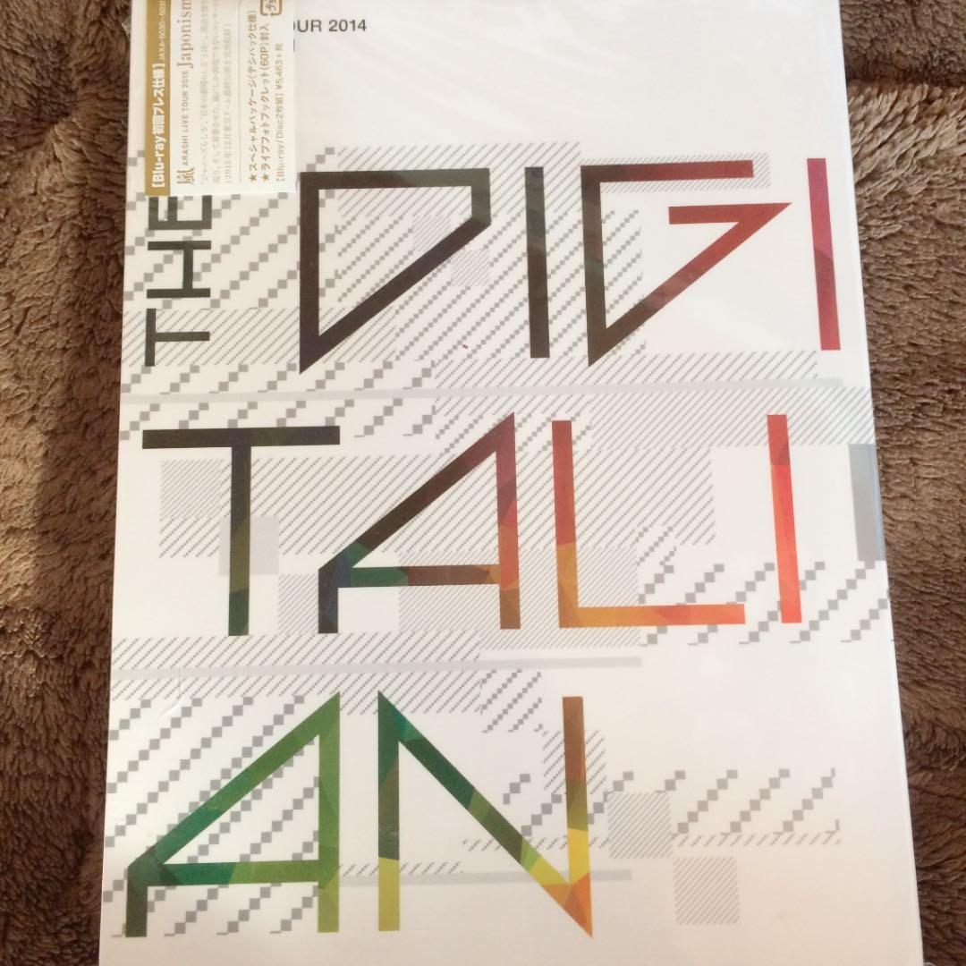 嵐デジタリアン 初回限定盤 Blu-ray