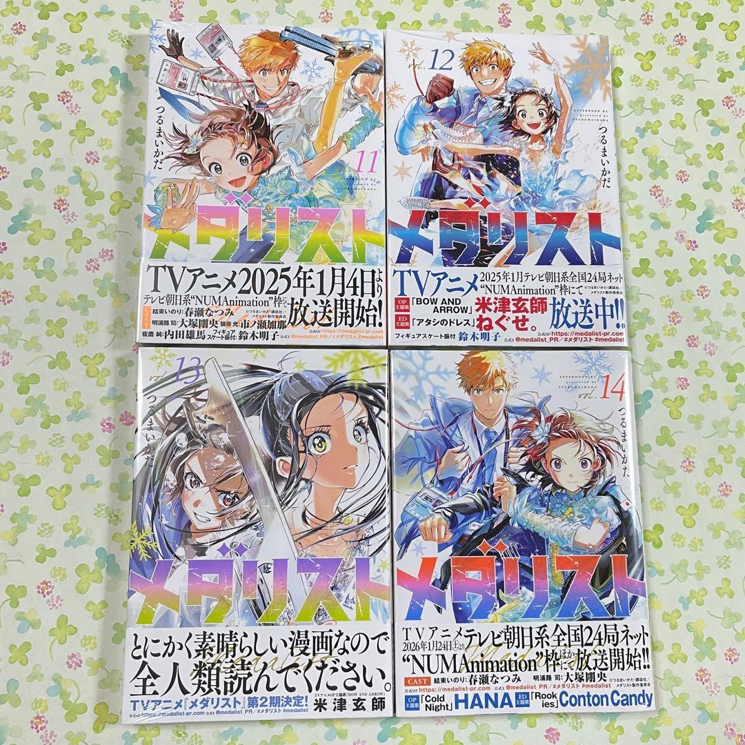 メダリスト　1〜14巻　つるまいかだ　全巻　セット　新品未開封　シュリンク　初版