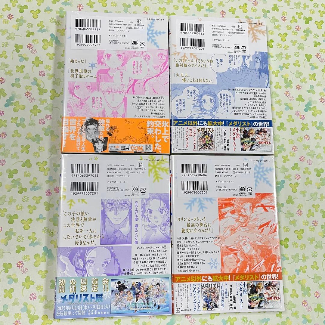 メダリスト　1〜14巻　つるまいかだ　全巻　セット　新品未開封　シュリンク　初版