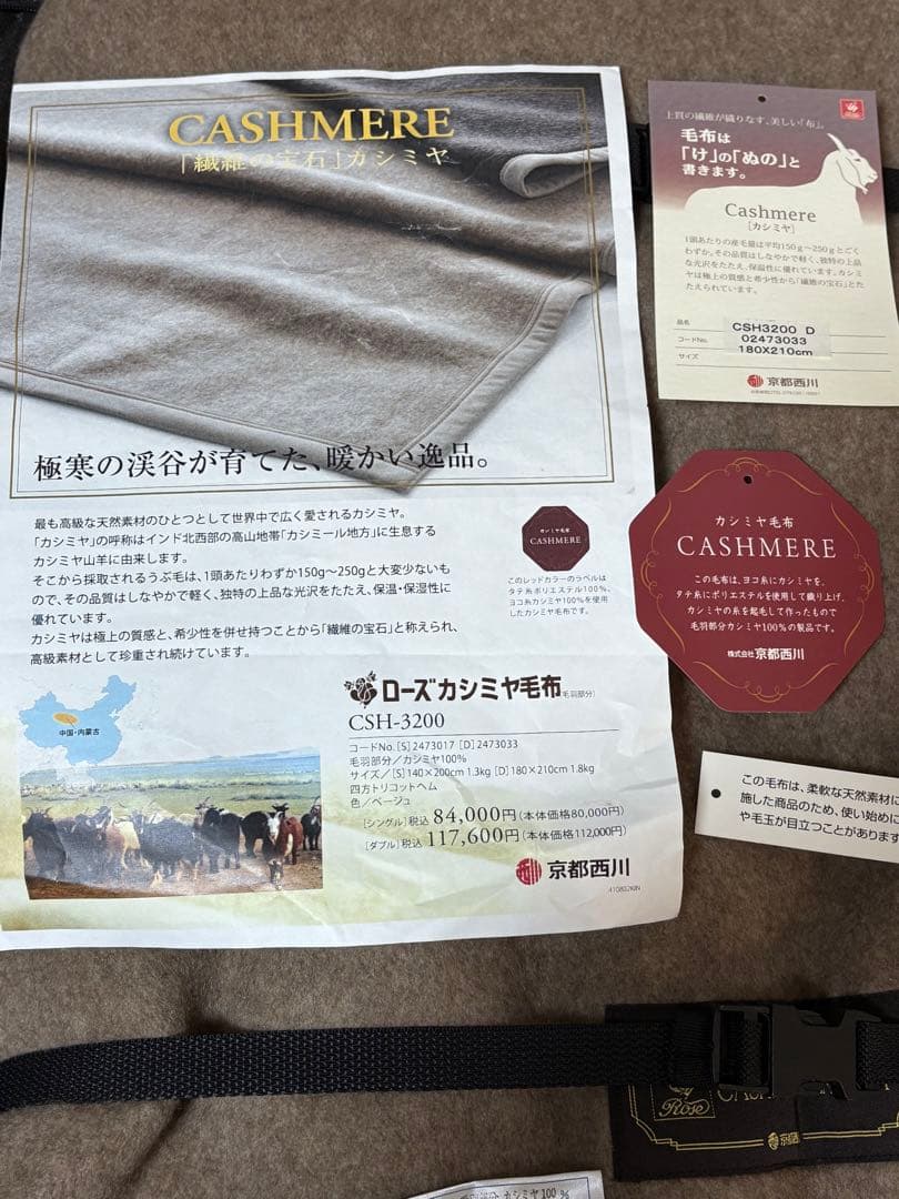 京都西川　カシミヤ毛布 ローズ　ダブルサイズ　CSH3200