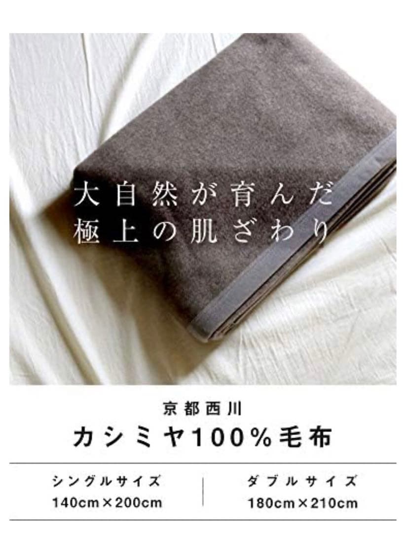 京都西川　カシミヤ毛布 ローズ　ダブルサイズ　CSH3200