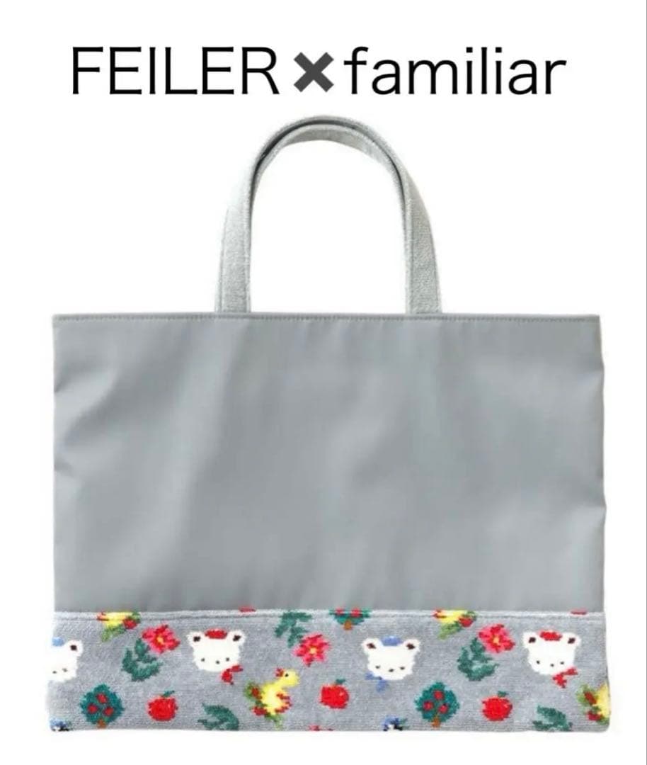 FEILER × familiar フェイラーファミリア トートバックE 包装袋