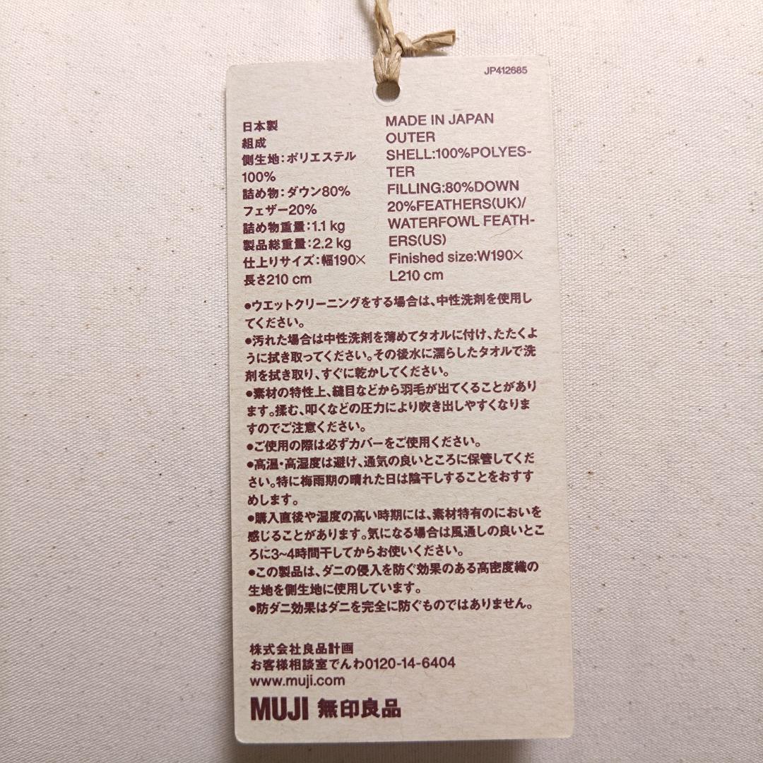 無印良品　防ダニ　羽毛掛ふとん・中厚手 / ダブル