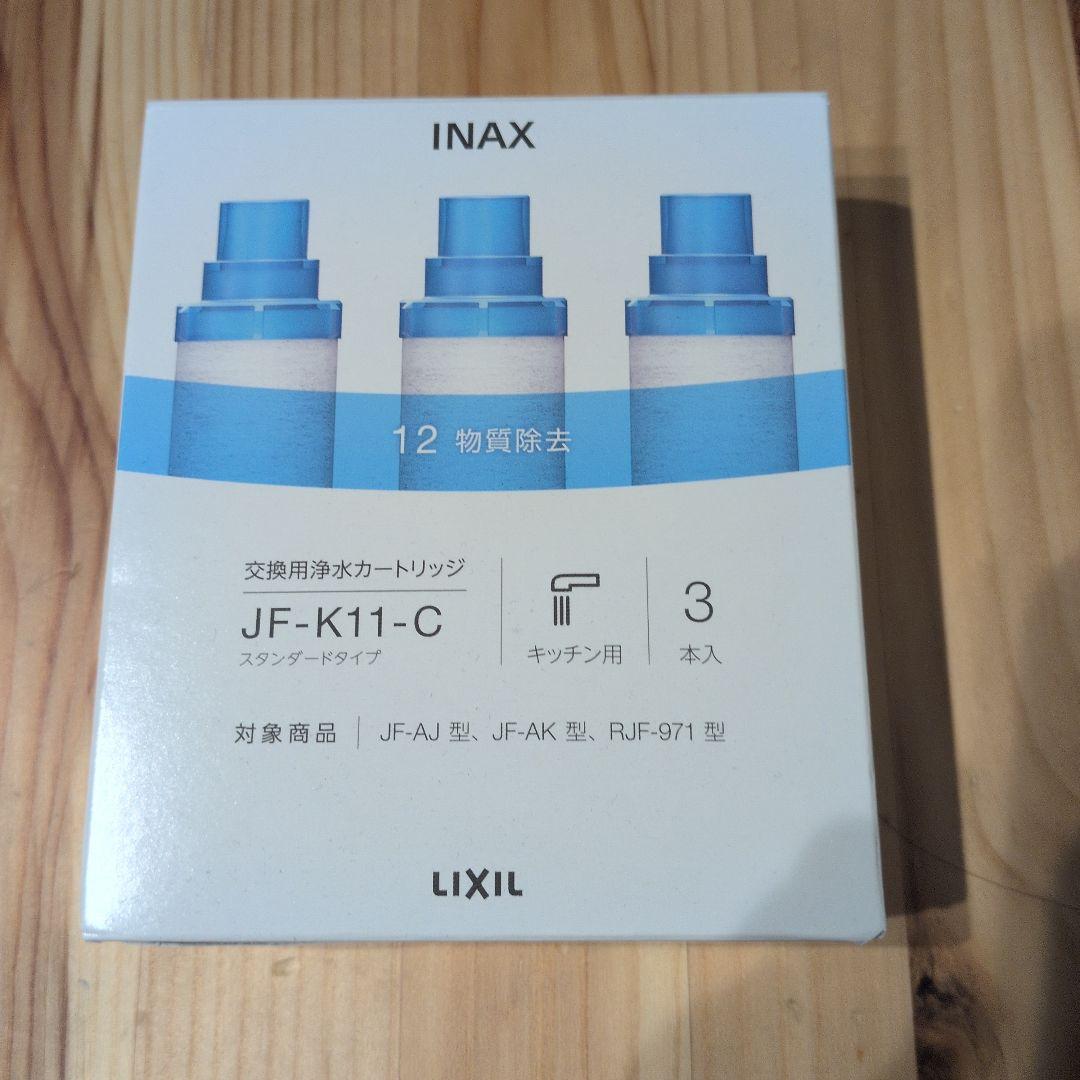【未使用】INAX 浄水器カートリッジ JF-K11-C 3本入り