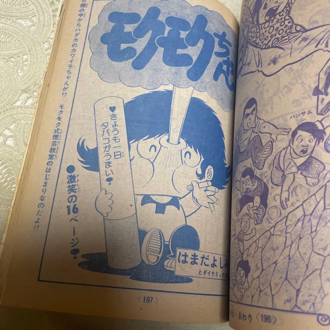冒険王　1976年新年大増刊