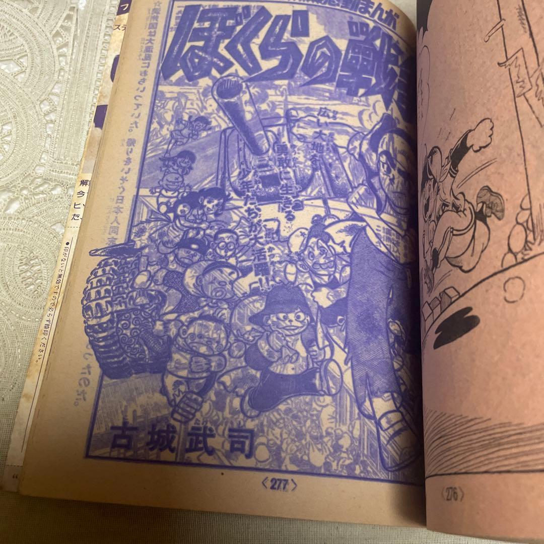 冒険王　1976年新年大増刊