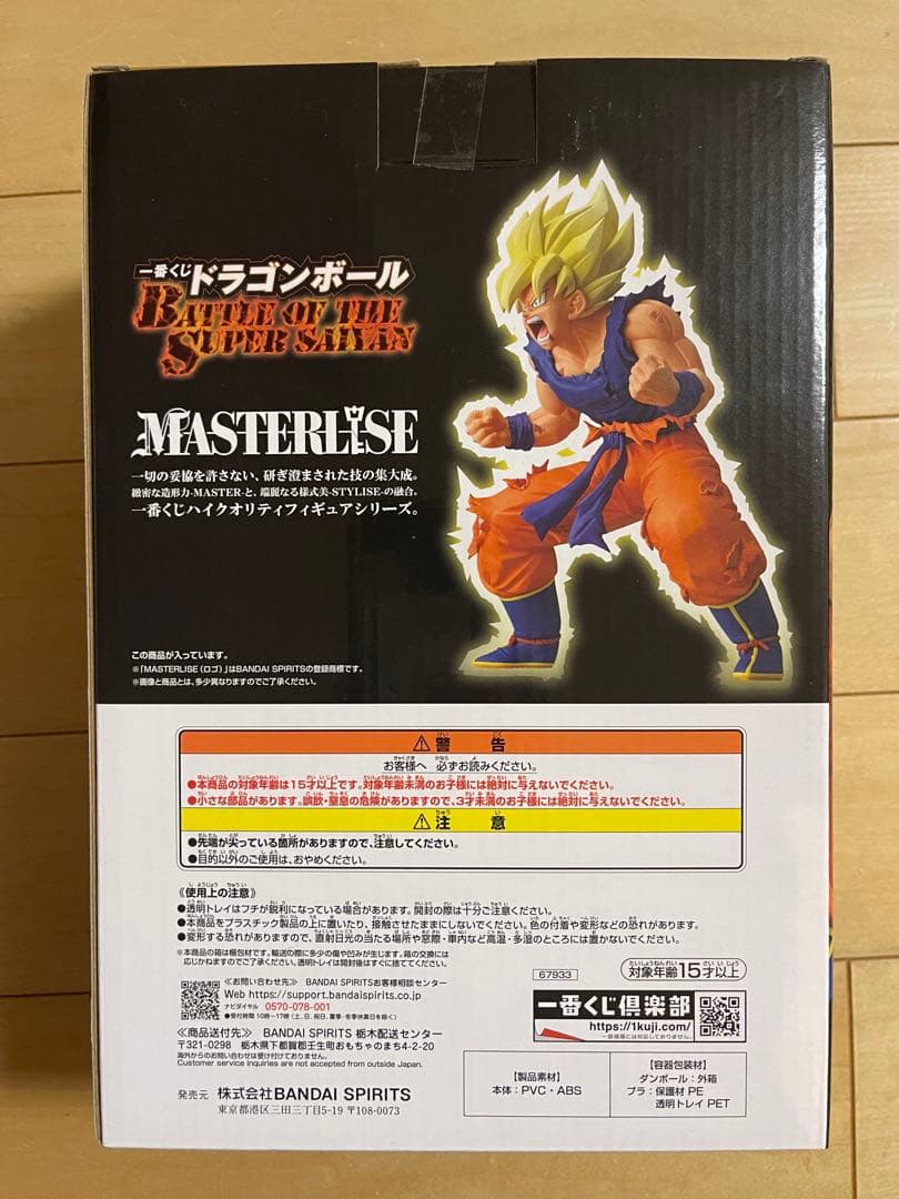 一番くじ　ドラゴンボール　Ｂ賞　孫悟空