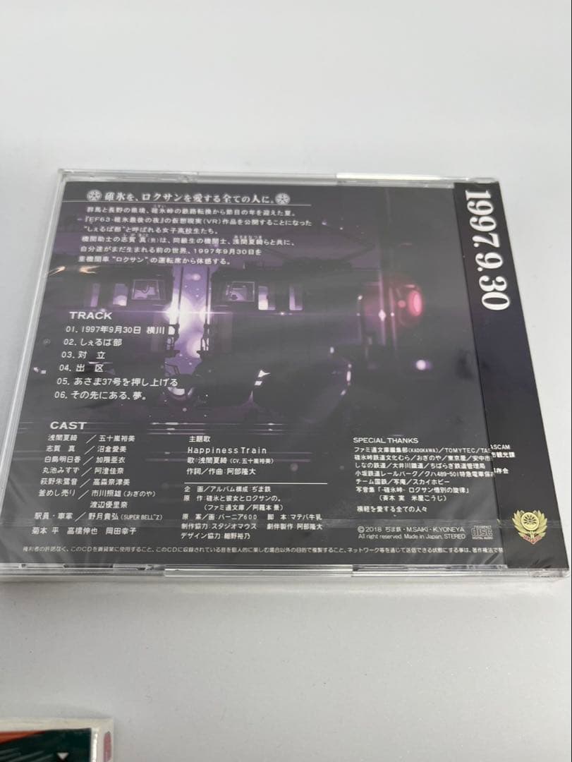 未開封品　碓氷と彼女とロクサンの。小説+ドラマCDセット バーニア600 ぢま鉄