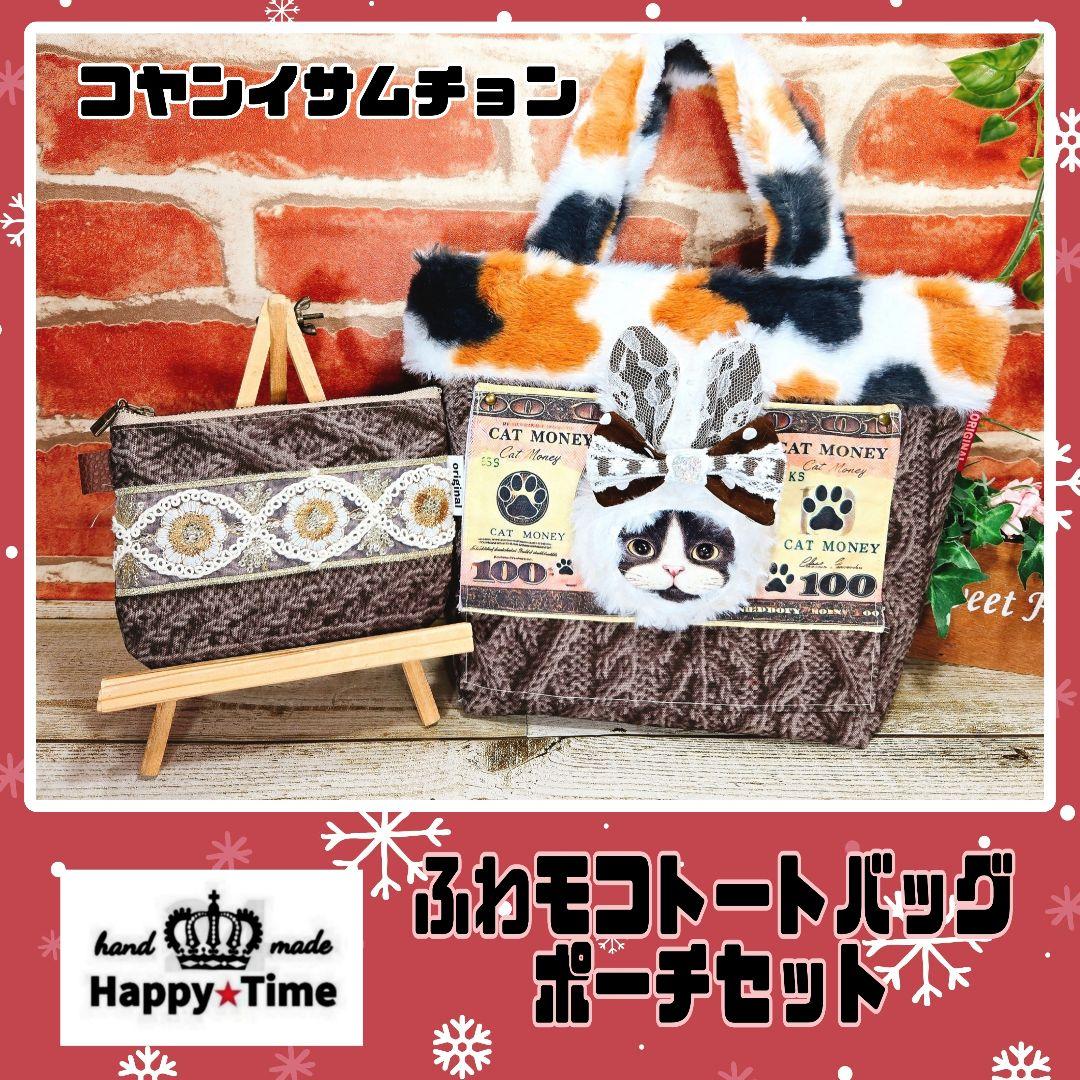 1/1ゆきそらSALE ふわモコ★マンドゥ【がま口ショルダーバッグ】9点