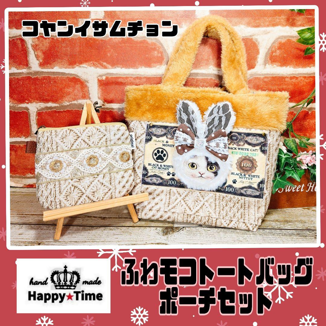 1/1ゆきそらSALE ふわモコ★マンドゥ【がま口ショルダーバッグ】9点