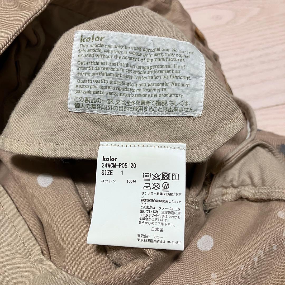【試着のみ】kolor カラー　24AW チノクロス　ペイントワイドパンツ　1