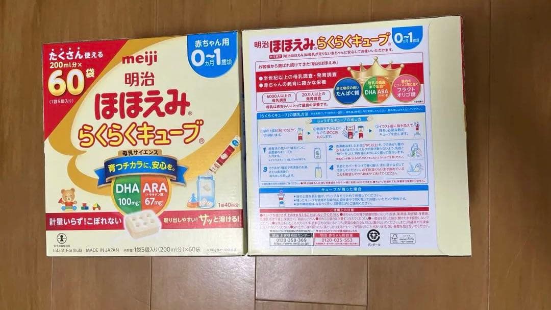 明治 ほほえみらくらくキューブ 60袋×2箱セット