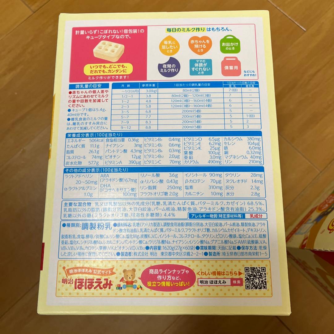 明治 ほほえみらくらくキューブ 60袋×2箱セット