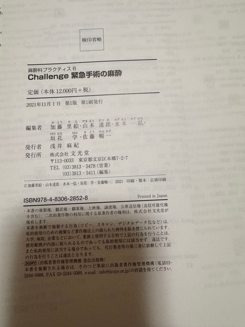 Challenge 緊急手術の麻酔 6 裁断済み