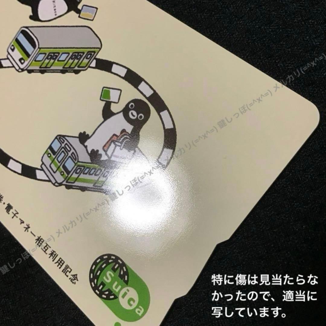 ①3444【 Suica ⇄ Kitaca 】 使用可能 記念 スイカ 相互利用