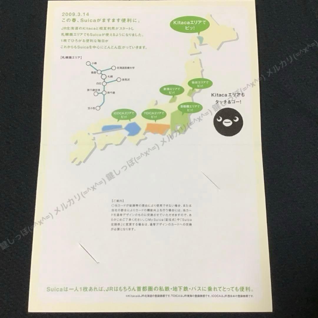 ①3444【 Suica ⇄ Kitaca 】 使用可能 記念 スイカ 相互利用