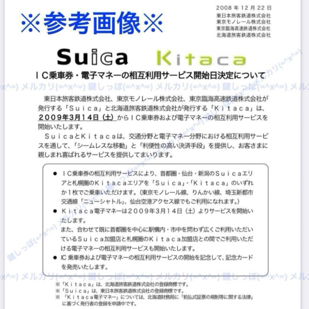 ①3444【 Suica ⇄ Kitaca 】 使用可能 記念 スイカ 相互利用