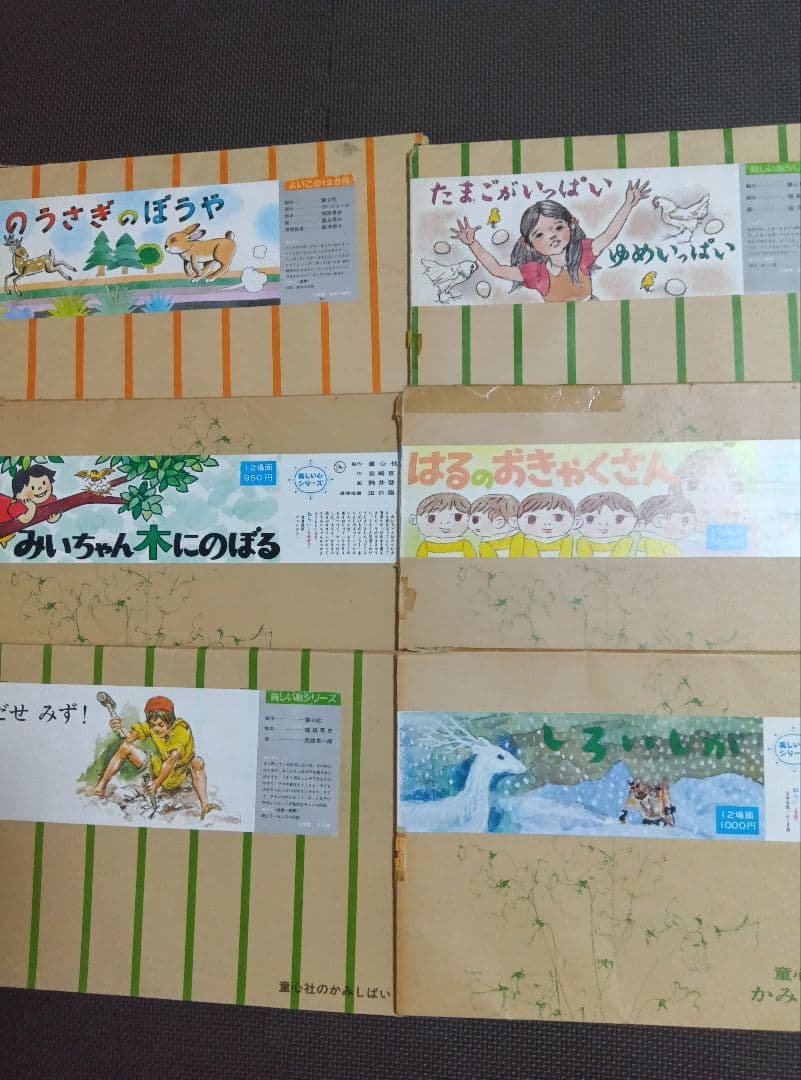 は*り様 童心社 教育画劇 紙芝居 かみしばい 児童書 計37冊 37組 まとめ