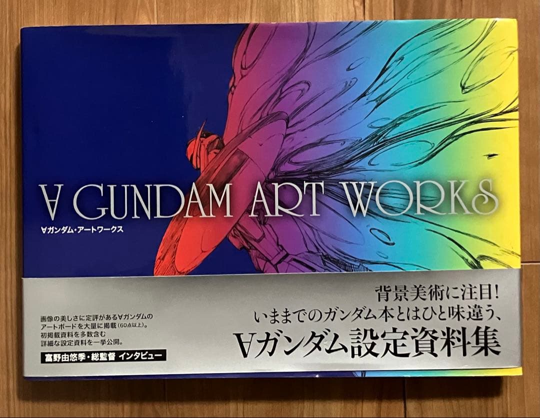 【ガンダムさん】『∀ガンダム・アートワークス』ガンダム設定資料（送料込み）