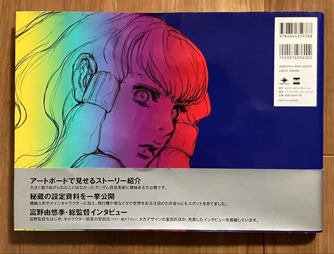 【ガンダムさん】『∀ガンダム・アートワークス』ガンダム設定資料（送料込み）
