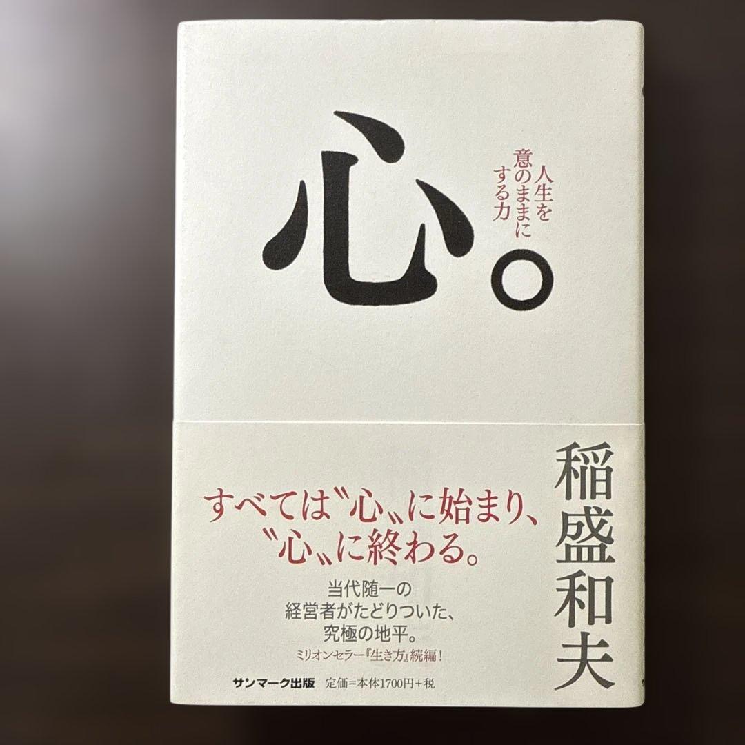 【稲盛和夫著書、関連本17冊セット 総額28,930円】京セラフィロソフィ、心