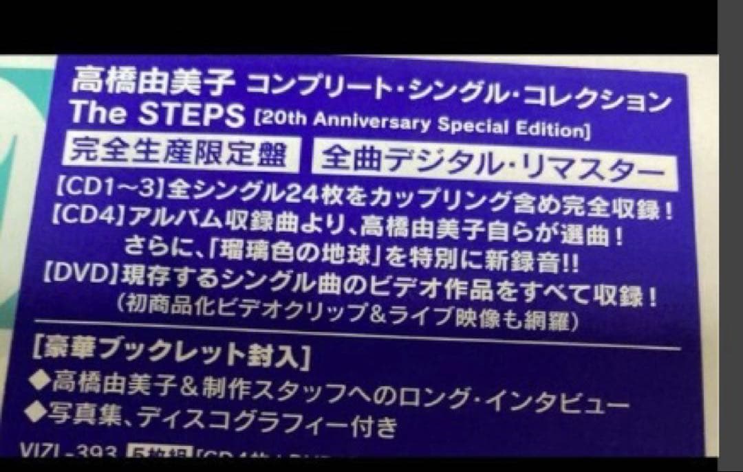 最終値下　激レア!!ほぼ流通無し高橋由美子さん20周年記念CD BOX等セット