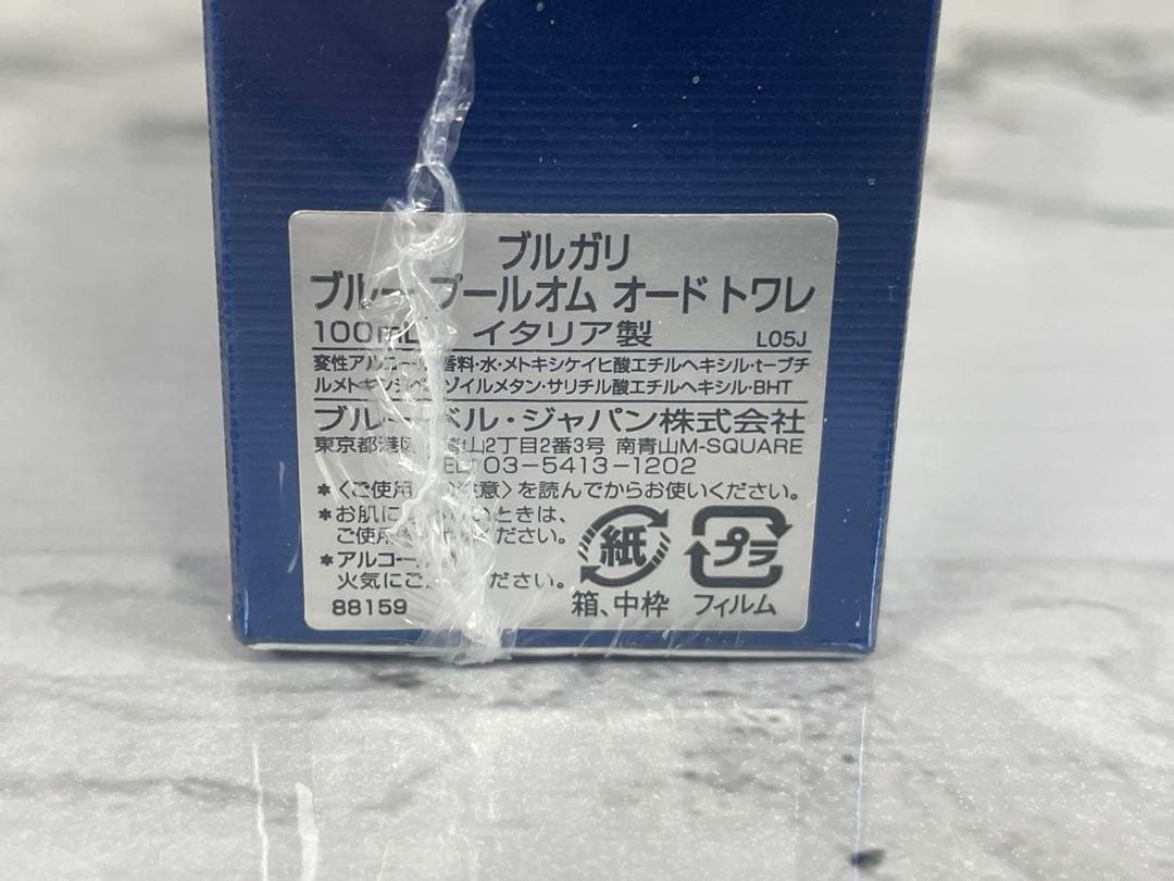 未開封 100ml ブルガリ BVLGARI ブルー プールオム EDT 香水
