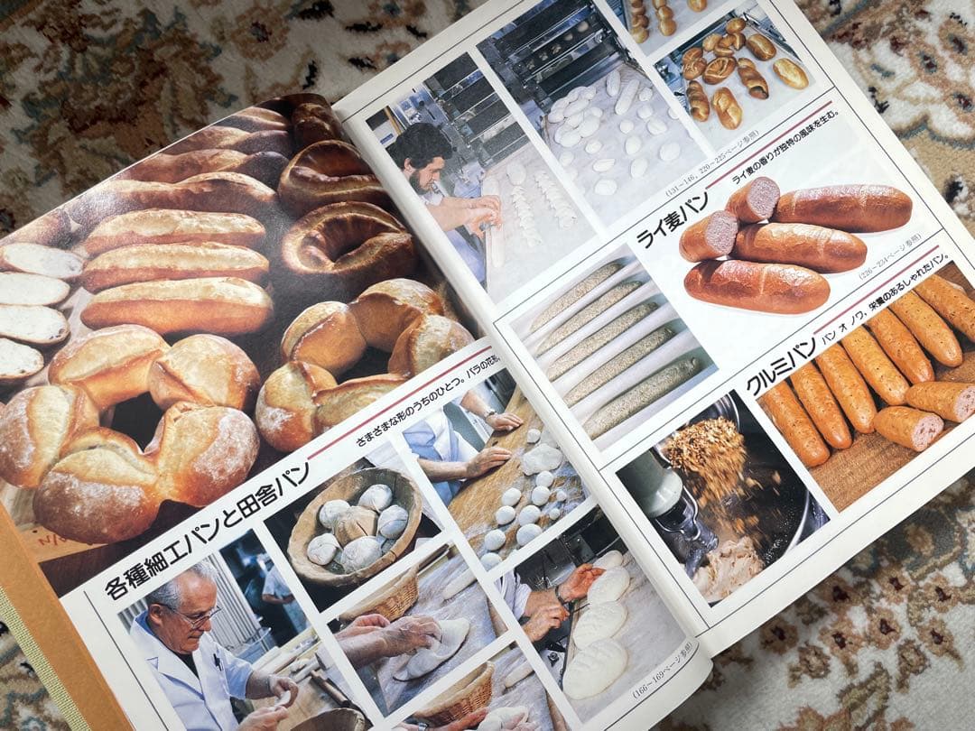 【専門書】フランスパンのパン技術詳論