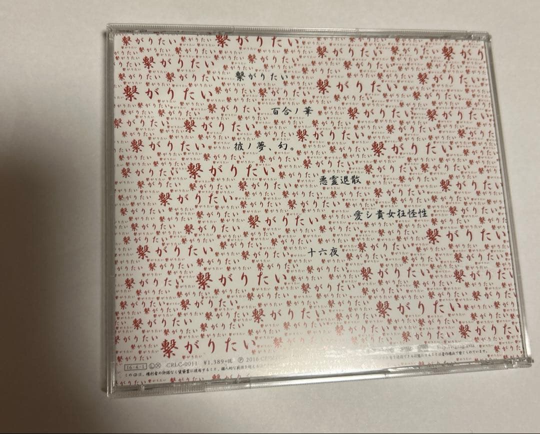 -真天地開闢集団-ジグザグ　CD