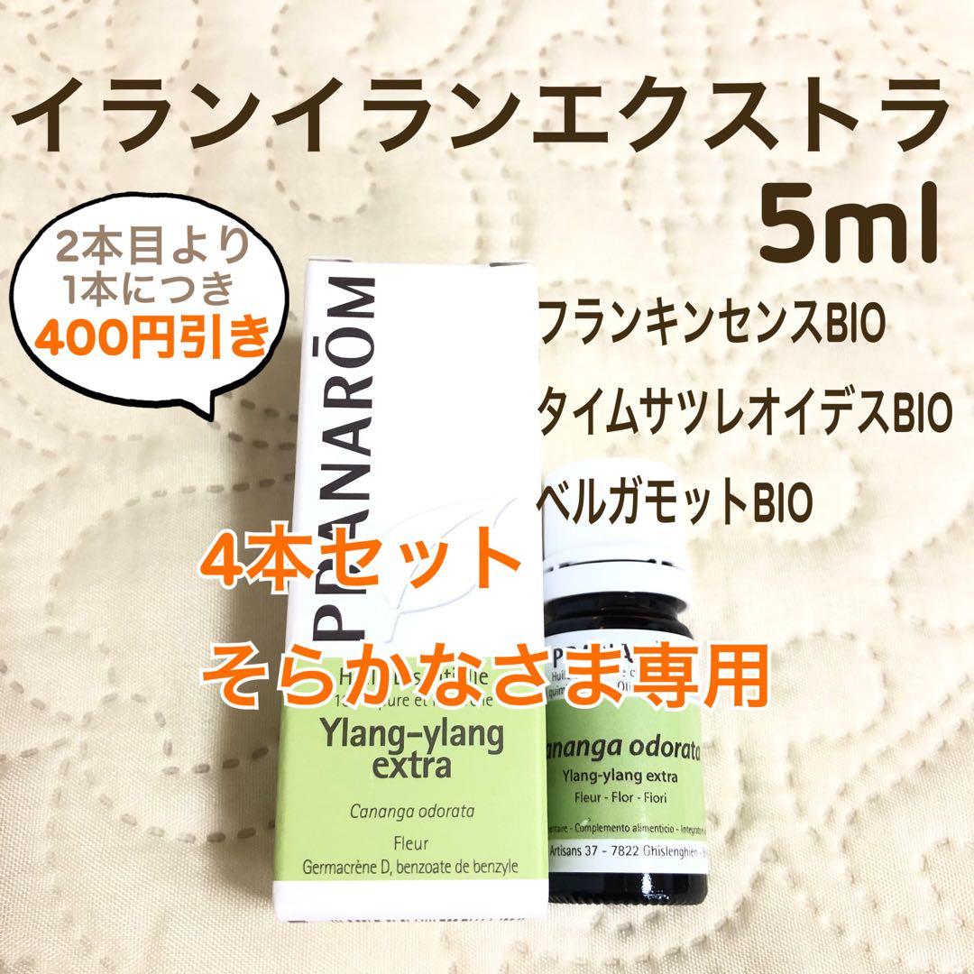 そらかな様 リクエスト プラナロム 4点 まとめ商品