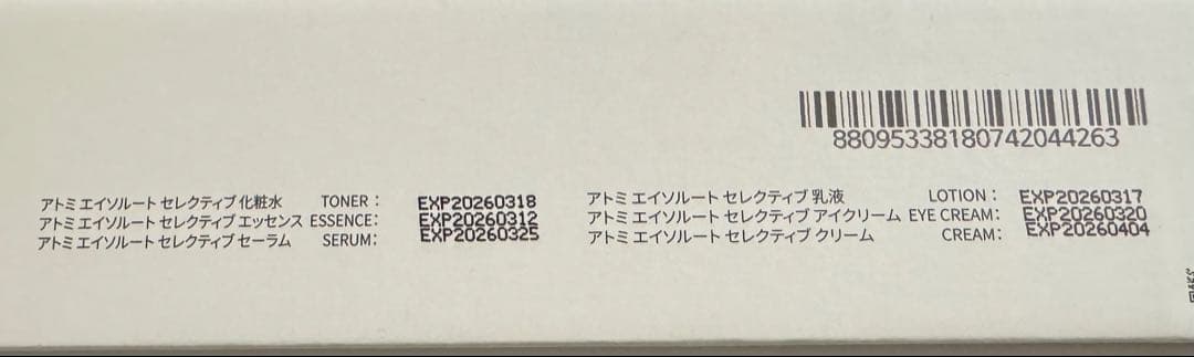 未開封 atomy アトミ エイソルート セレクティブスキンケア6種 韓国