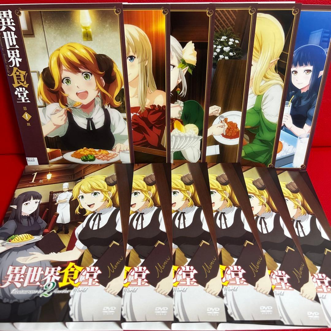 異世界食堂　アニメ　DVD　全巻セット　1期＋2期　全12巻