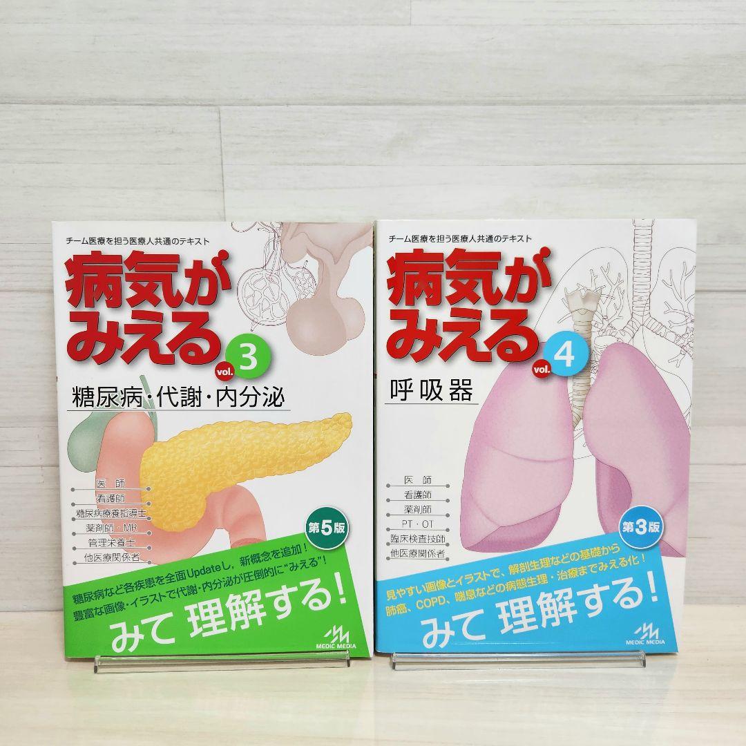 病気がみえる　全巻セット　1-15巻