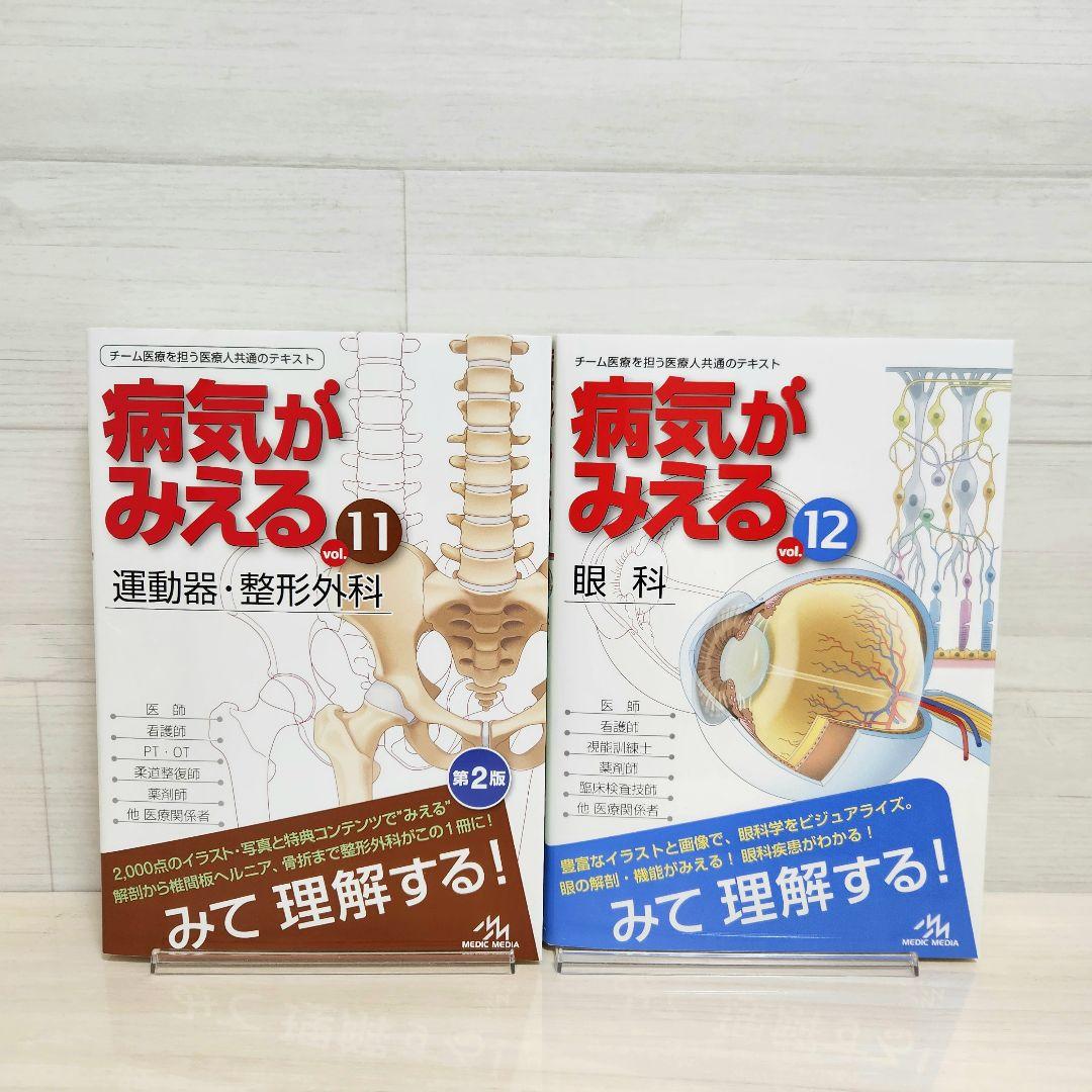 病気がみえる　全巻セット　1-15巻