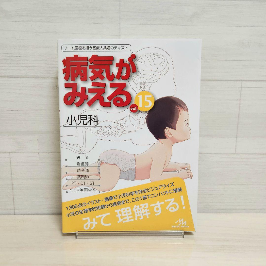病気がみえる　全巻セット　1-15巻