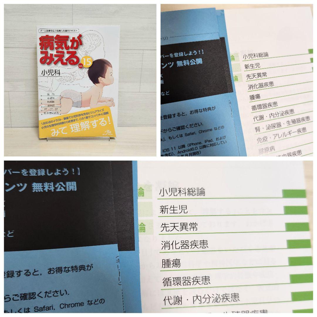 病気がみえる　全巻セット　1-15巻