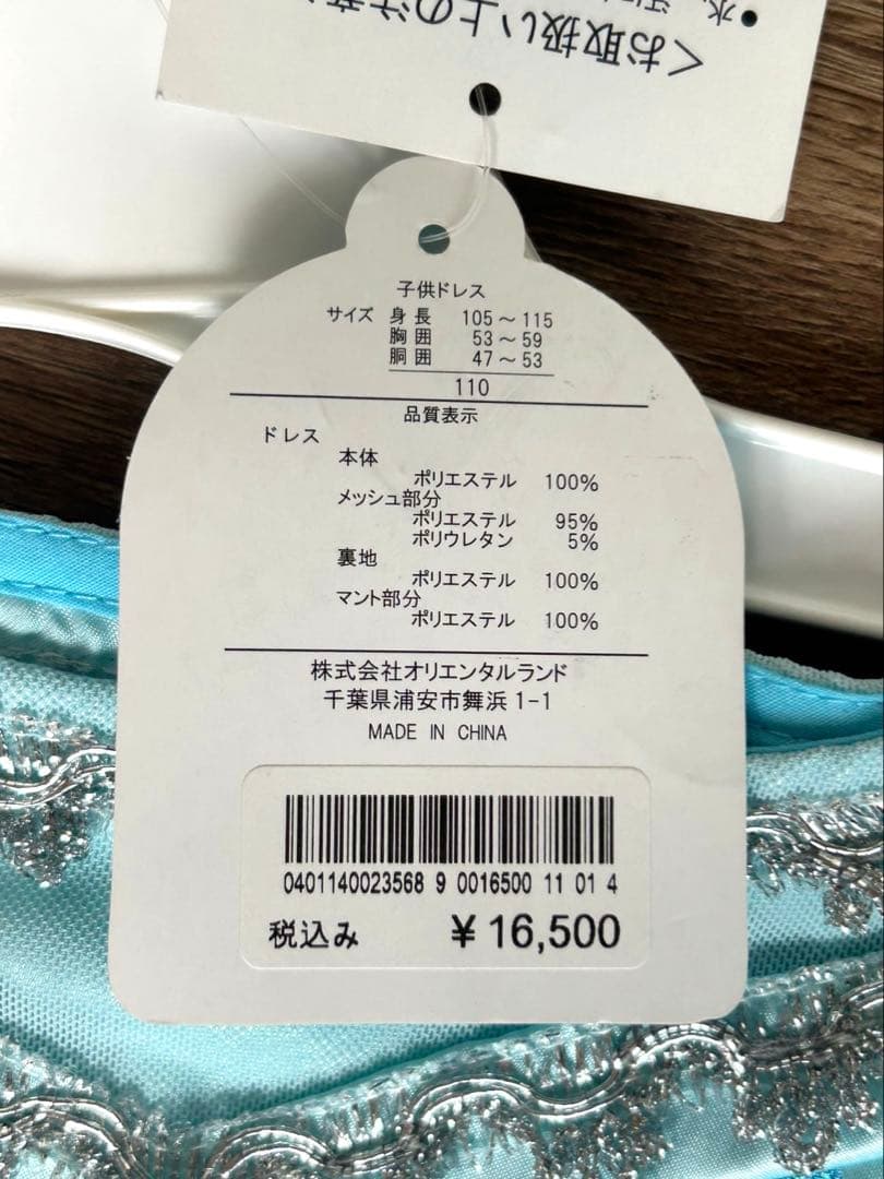 110 ビビディバビディブティック　エルサ　ドレス