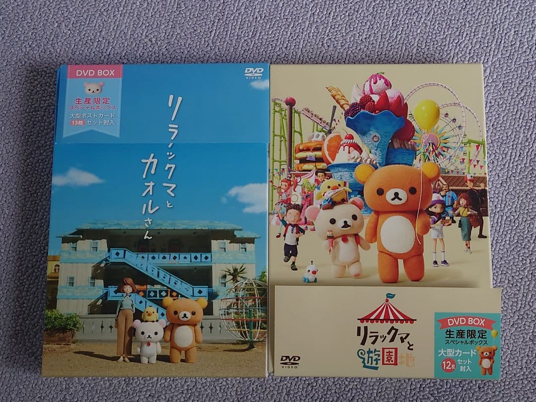 リラックマとカオルさん リラックマと遊園地 DVD 限定版