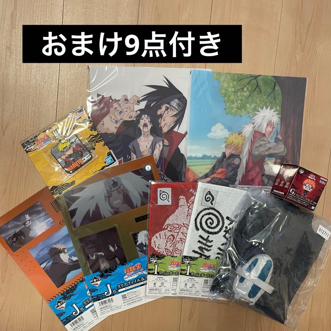 NARUTO 9点おまけ付き 一番くじ ラストワン賞 うずまきナルト(妖狐の衣)