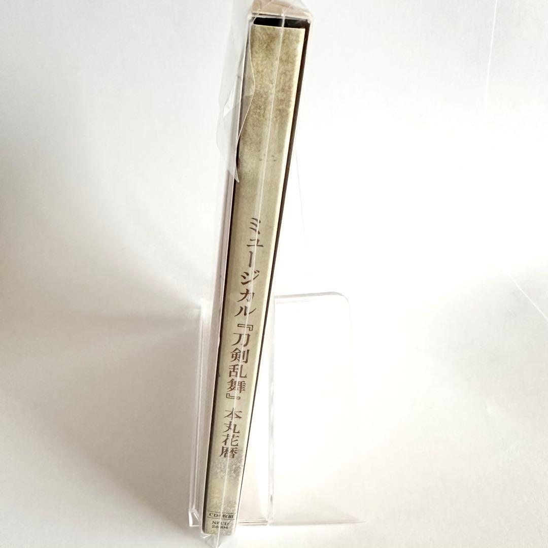 【即購入OK】【匿名配送】ミュージカル刀剣乱舞　本丸花暦　CD