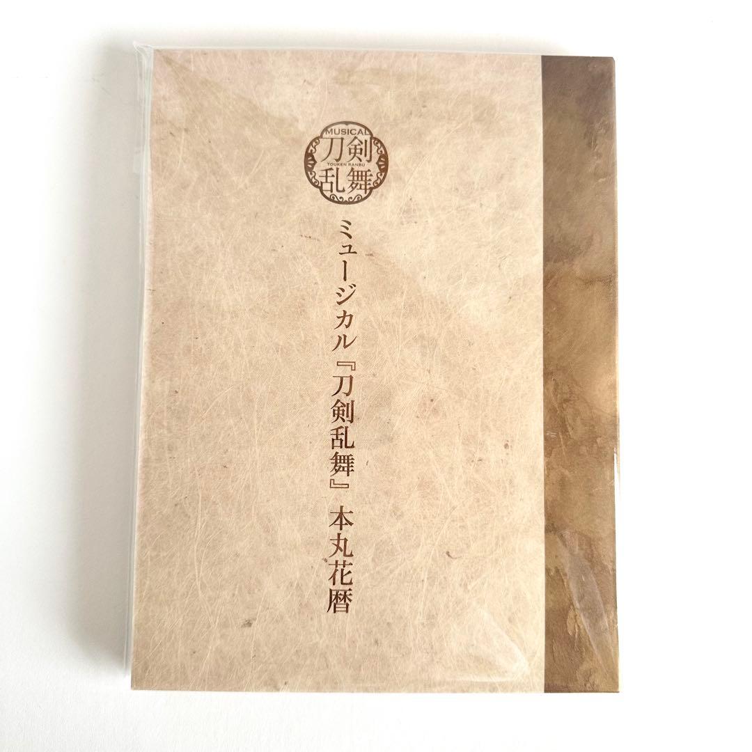 【即購入OK】【匿名配送】ミュージカル刀剣乱舞　本丸花暦　CD