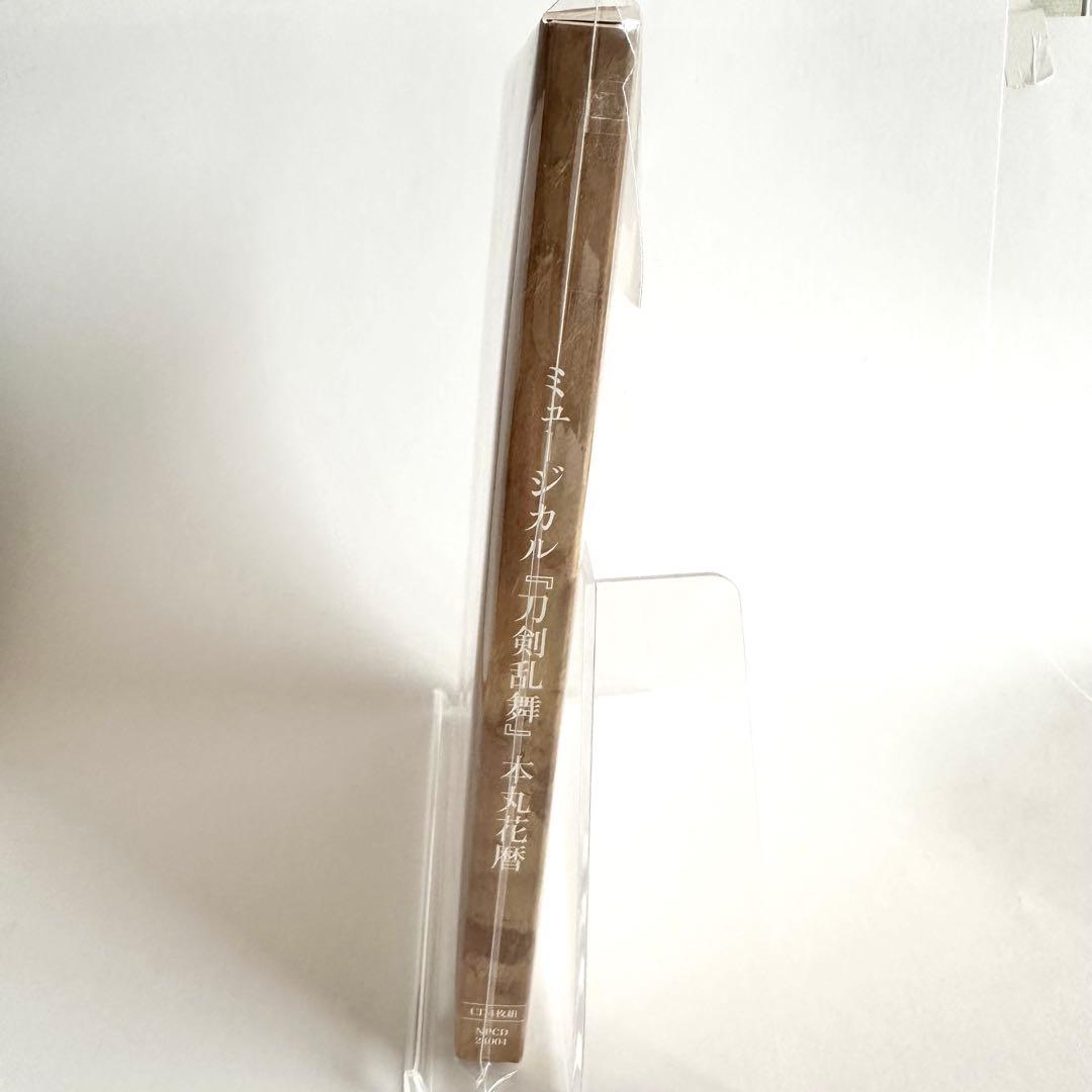 【即購入OK】【匿名配送】ミュージカル刀剣乱舞　本丸花暦　CD